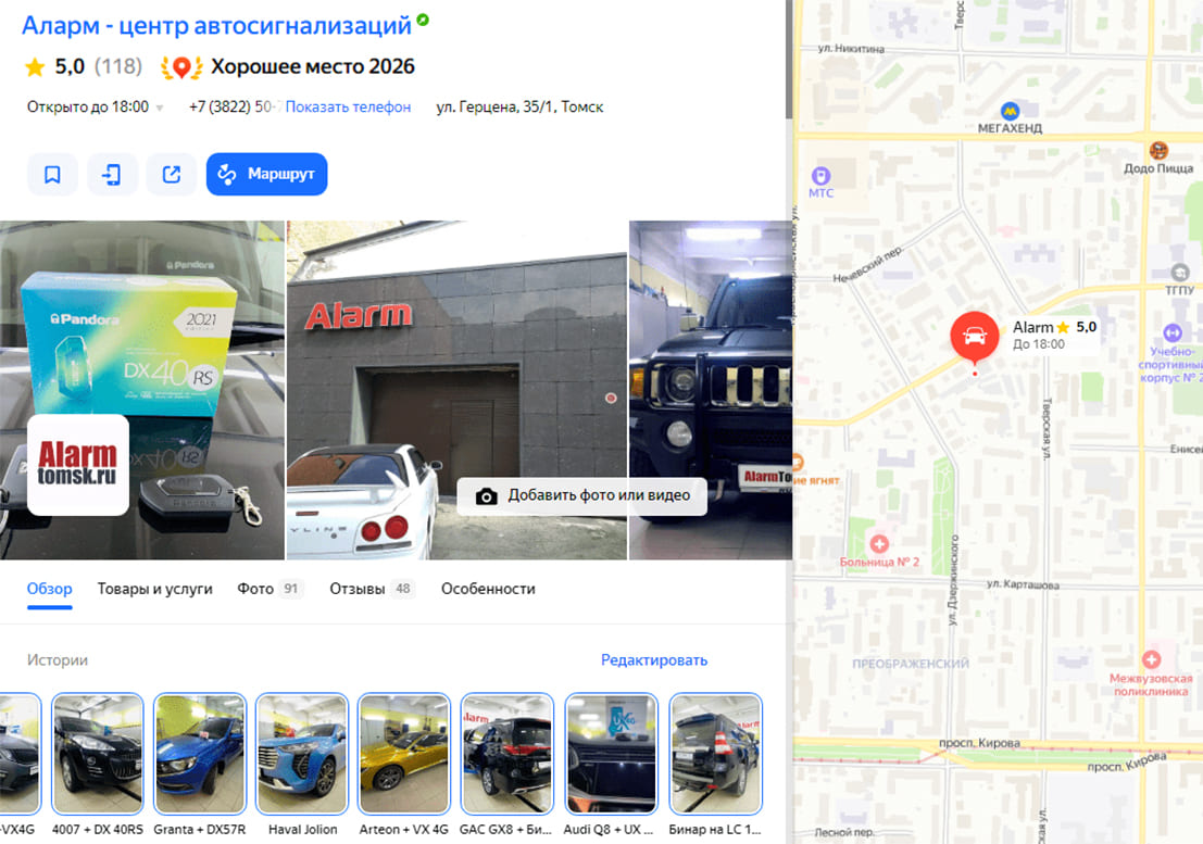 Центр автосигнализаций Аларм Томск